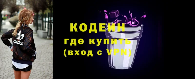 Кодеин Purple Drank Джанкой