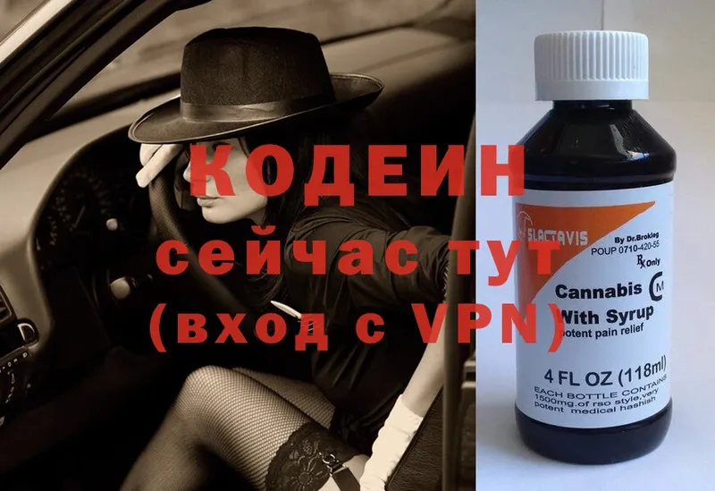 Кодеин Purple Drank  купить   Джанкой 